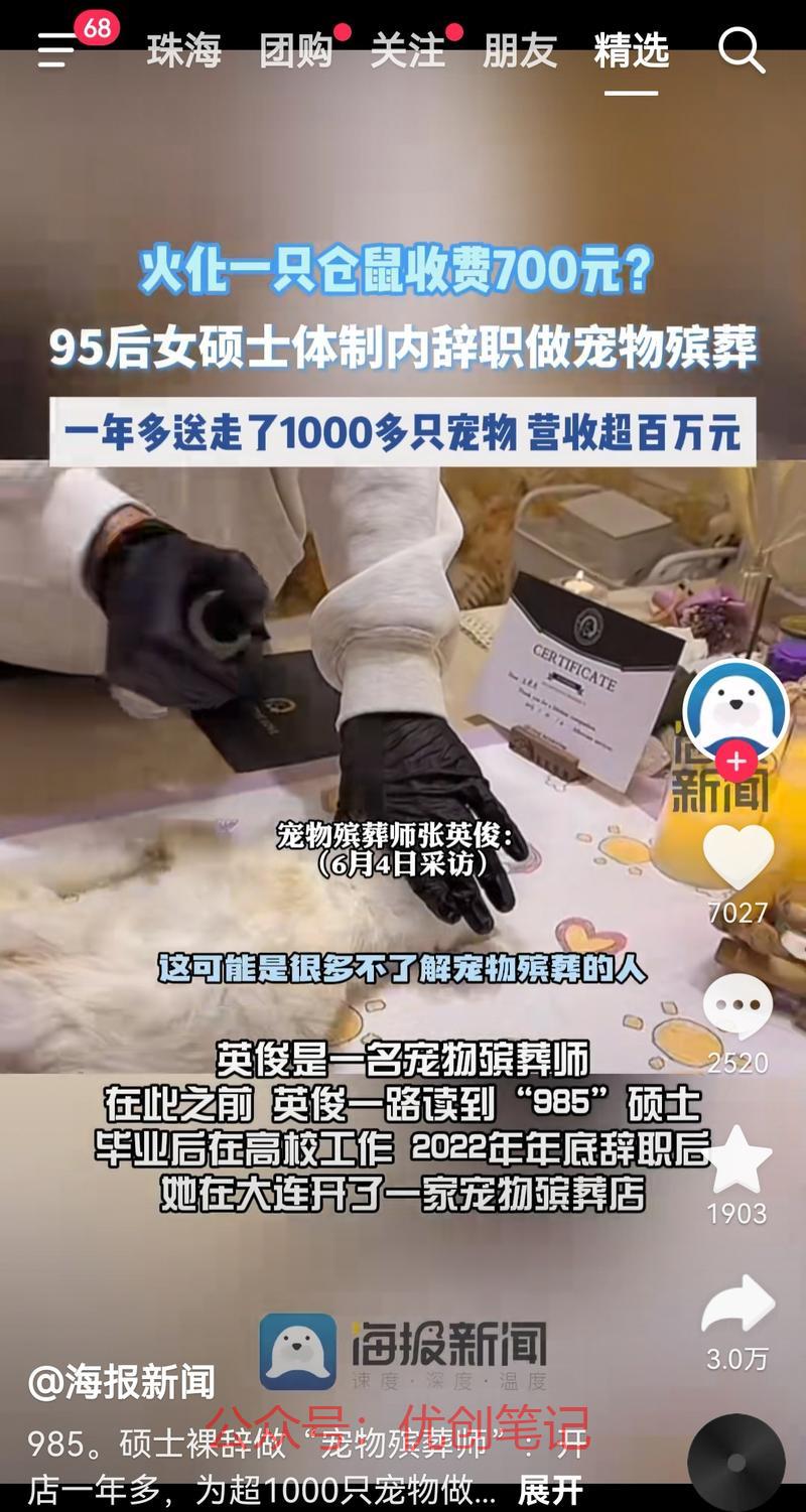 刷到抖音上做宠物殡葬师…#情报-搞钱线报📢论坛-网创交流-优创圈